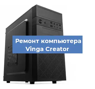 Замена видеокарты на компьютере Vinga Creator в Тюмени